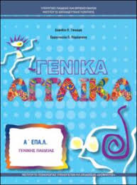 Μάθημα
